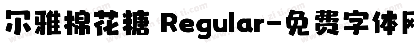 尔雅棉花糖 Regular字体转换